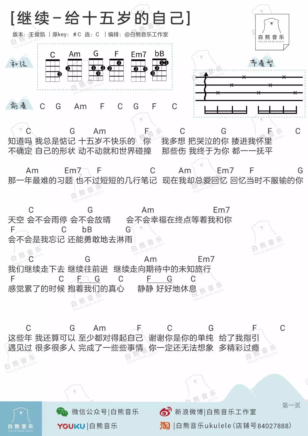 刘若英《继续给十五岁的自己》吉他谱【高清版】-吉他谱-吉他控