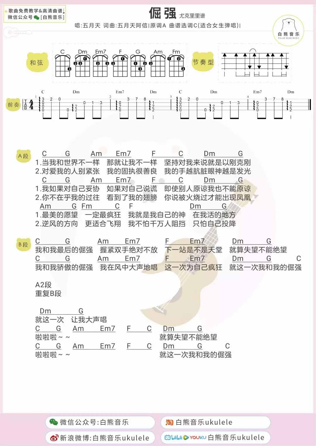成都-木吉他指弹改编D调六线吉他谱-虫虫吉他谱免费下载