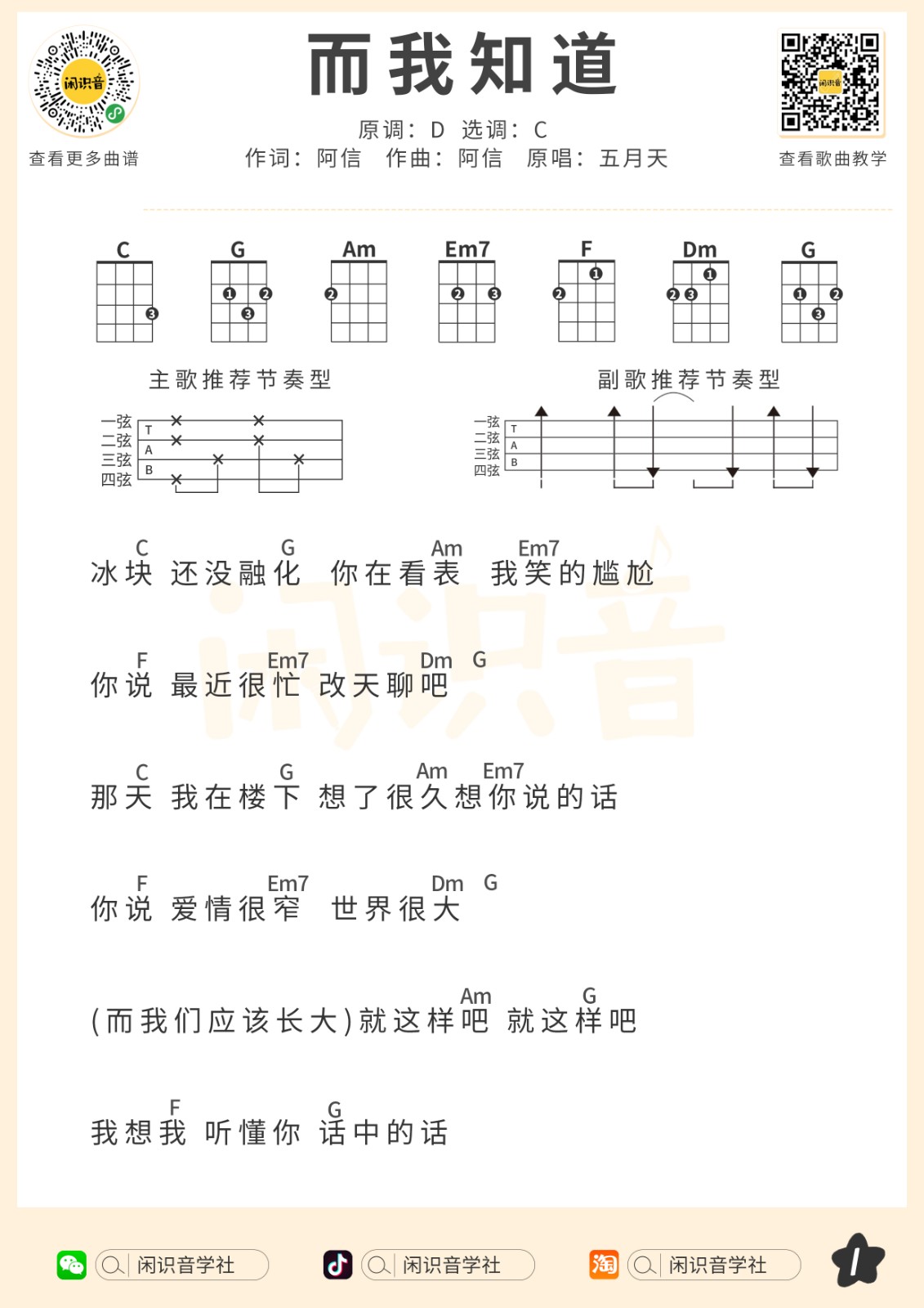 我知道吉他谱,原版歌曲,简单A调弹唱教学,六线谱指弹简谱图 - 吉他谱 - 中国曲谱网