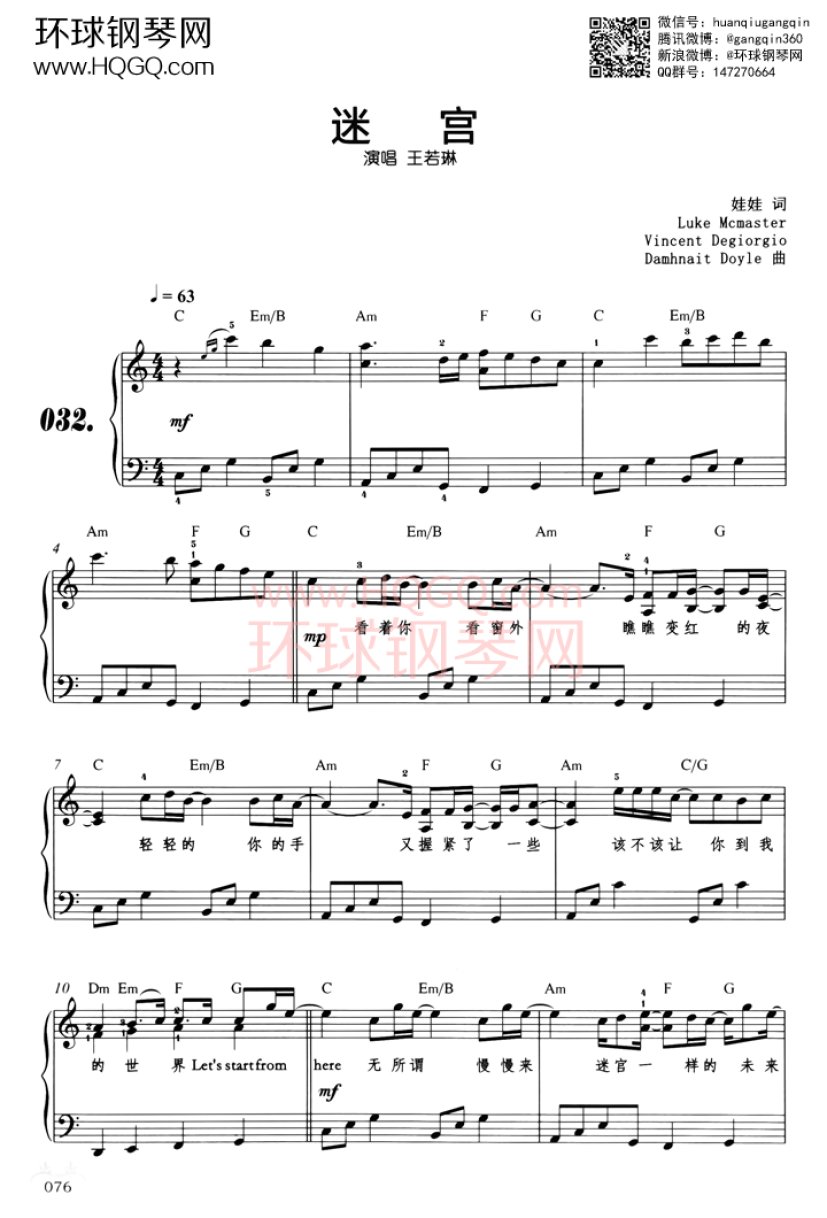 王若琳《迷宫》钢琴谱第1张