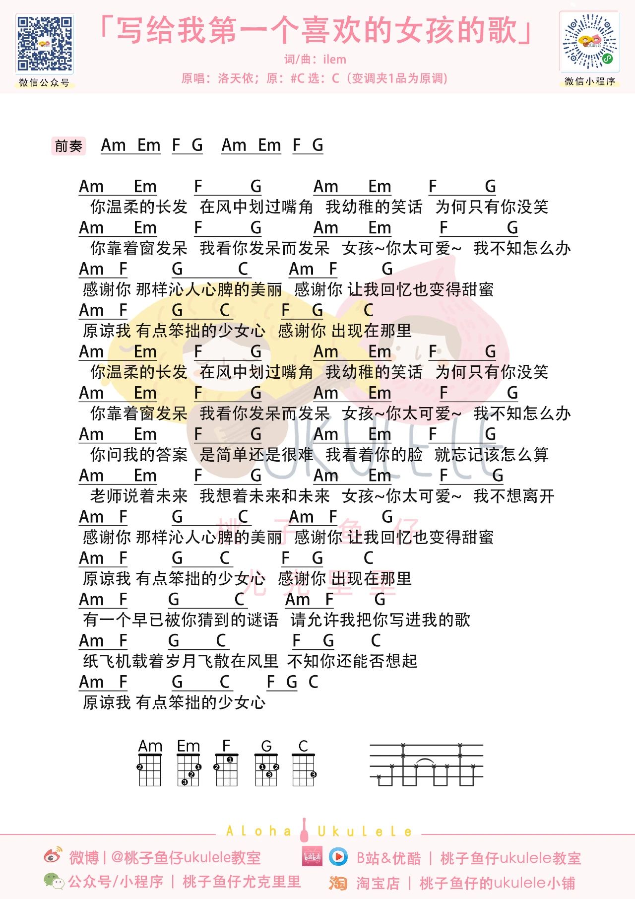 写给我第一个喜欢的女孩的歌-C调简单版五线谱预览2-钢琴谱文件（五线谱、双手简谱、数字谱、Midi、PDF）免费下载