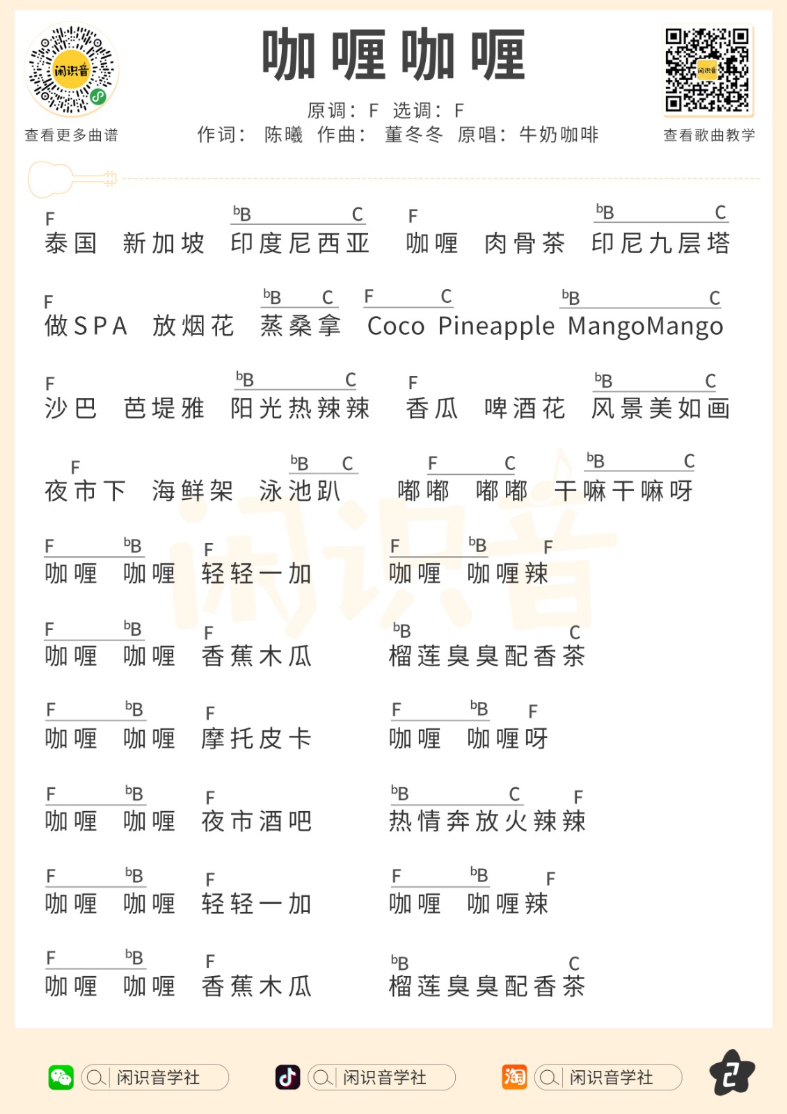 咖喱咖喱-欢乐颂2插曲五线谱预览3-钢琴谱文件（五线谱、双手简谱、数字谱、Midi、PDF）免费下载