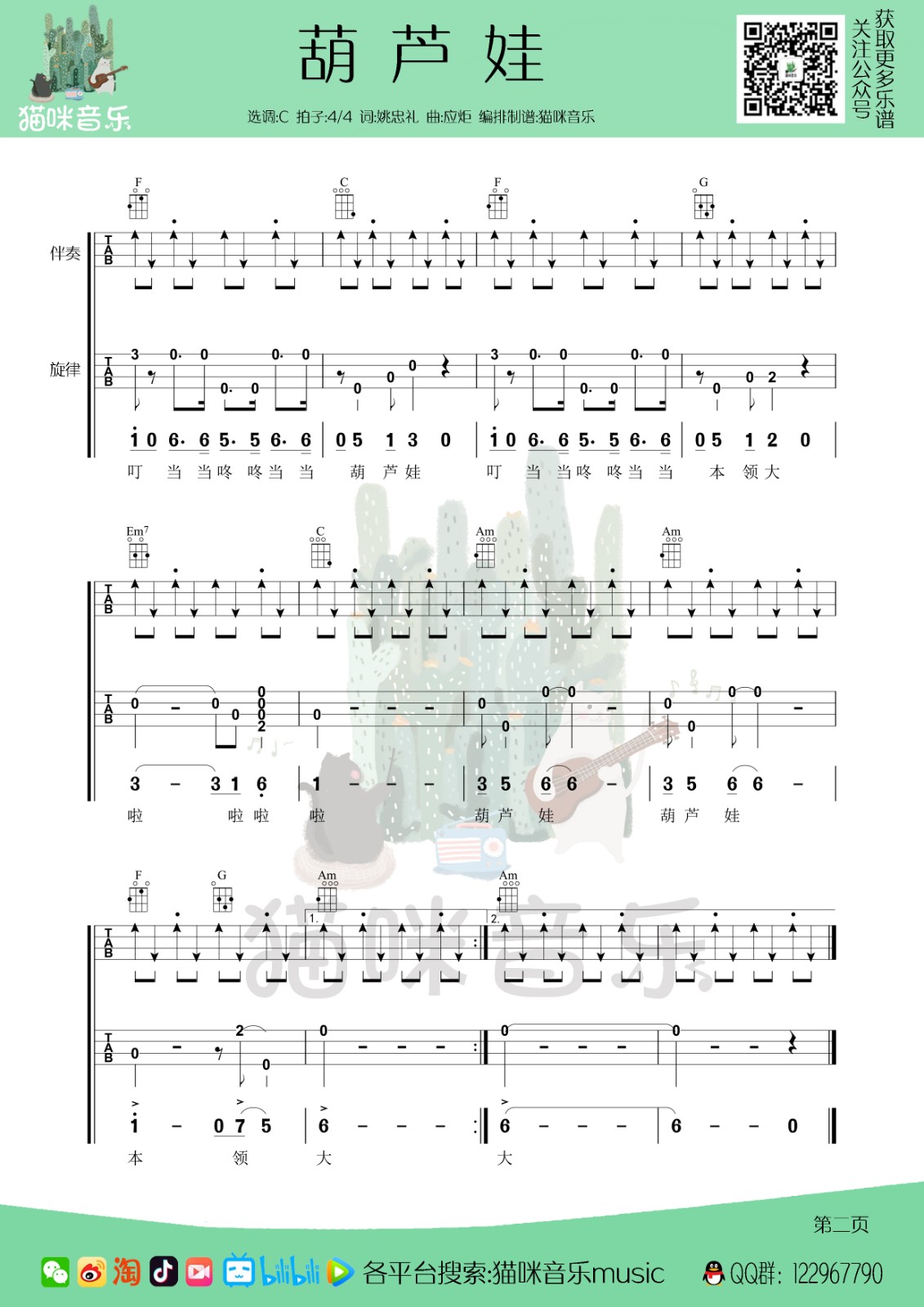 ukulele儿童歌曲谱《葫芦娃》简单版_指弹+弹唱 - 尤克里里学习网