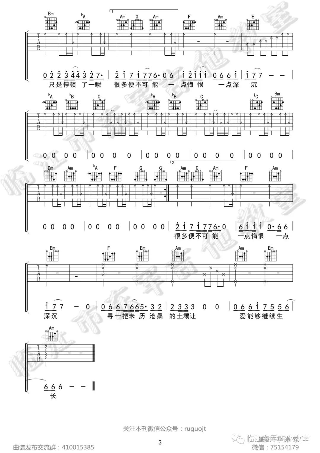 船吉他谱-张磊-抒情经典吉他谱-琴艺谱