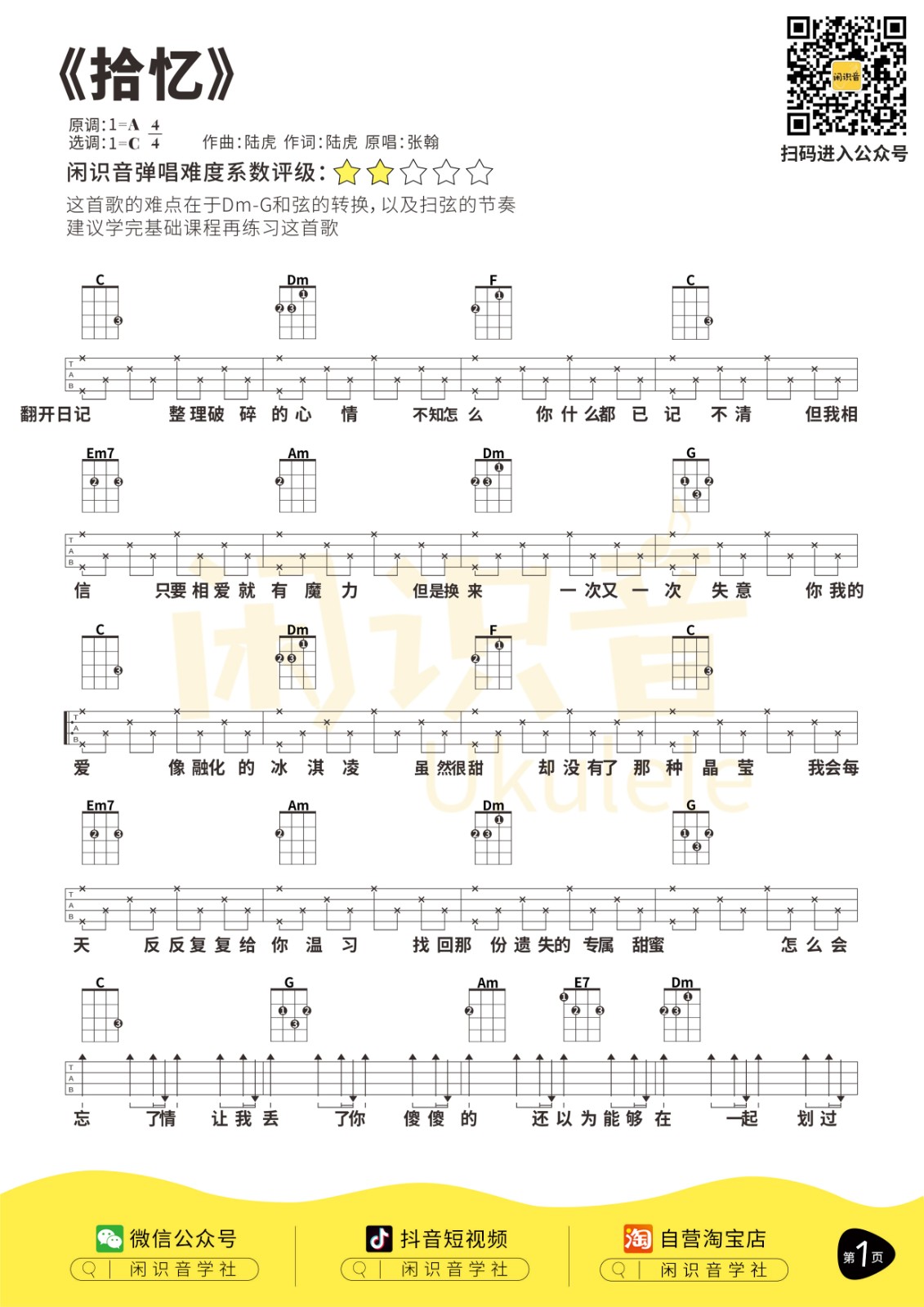 忆吉他谱 - 陈亮 - C调吉他独奏谱 - 标准调弦完整编配版 - 琴谱网