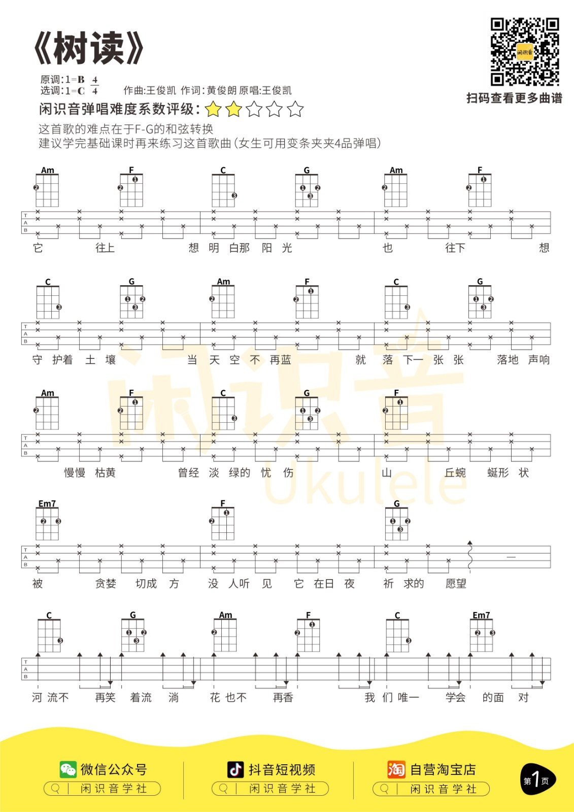 《树读》吉他谱-王俊凯-G调原版弹唱六线谱-高清图片谱-吉他源