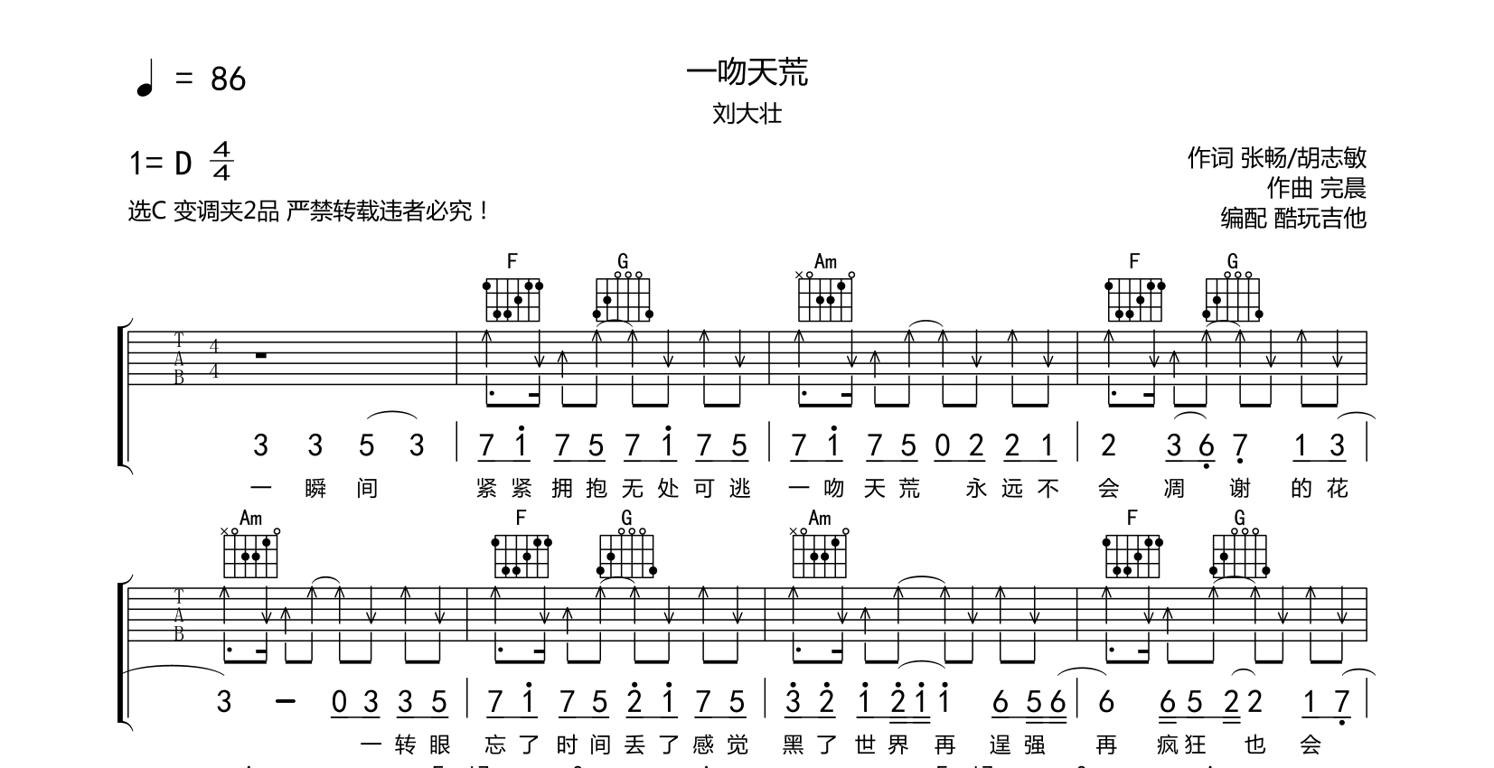 《一吻天荒》吉他谱-刘大壮-C调原版弹唱六线谱-高清图片谱-吉他源