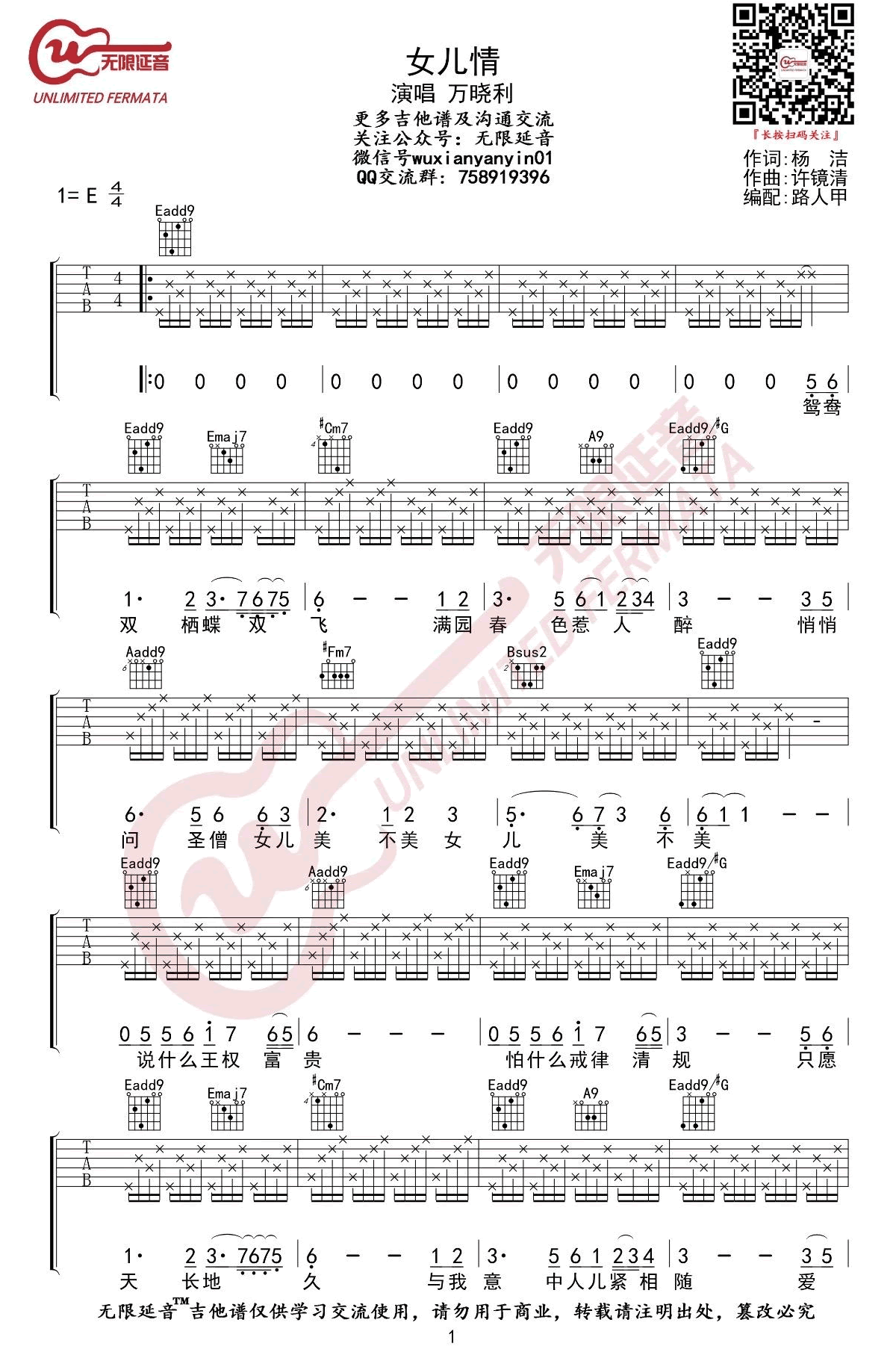 女儿情吉他谱-C调精编原版-《西游记》插曲-附PDF下载-吉他控