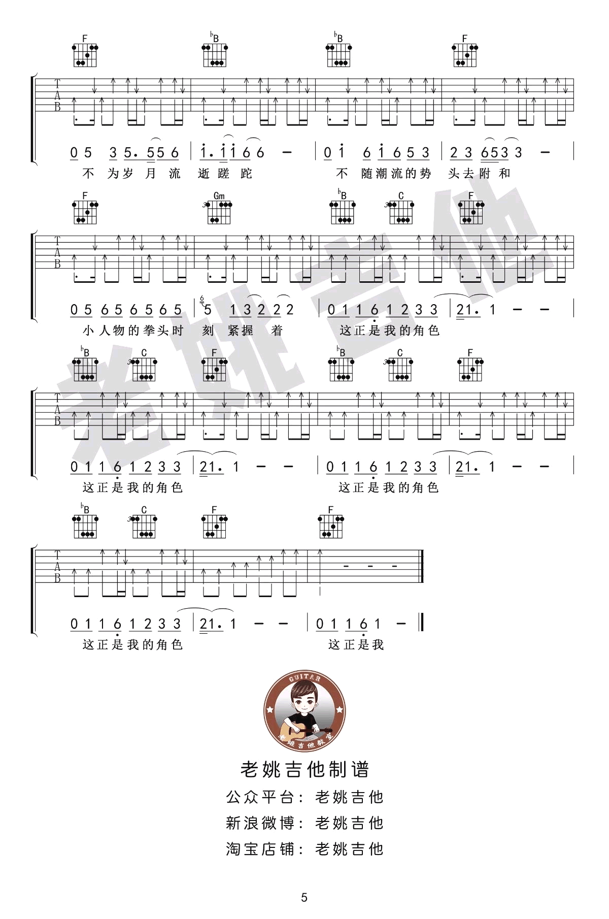赵雷 - 我们的时光 [弹唱 C调 带前奏] 吉他谱