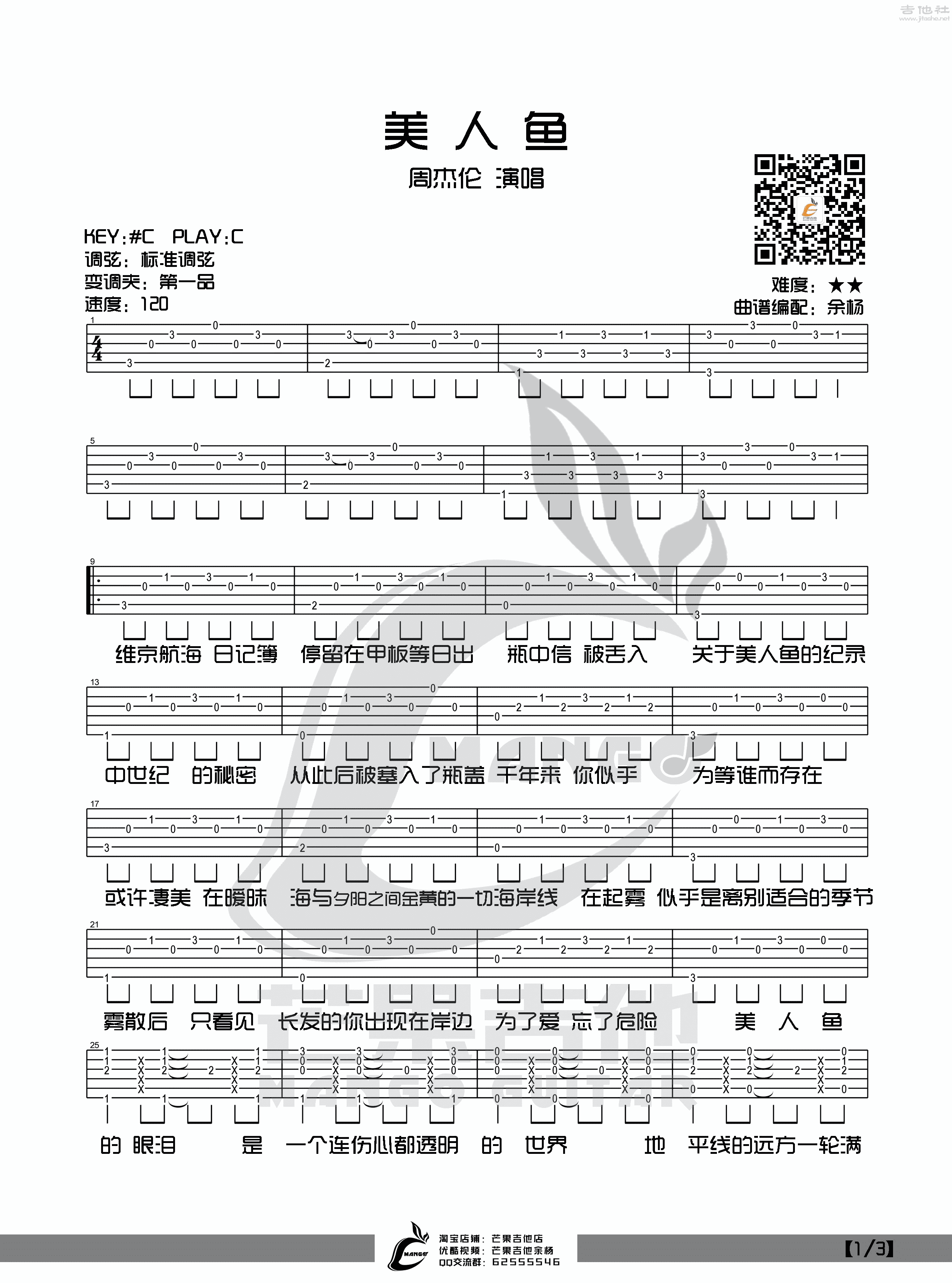 生日歌（乌克丽丽初级伴奏版）吉他谱图片格式六线谱_吉他谱_中国乐谱网
