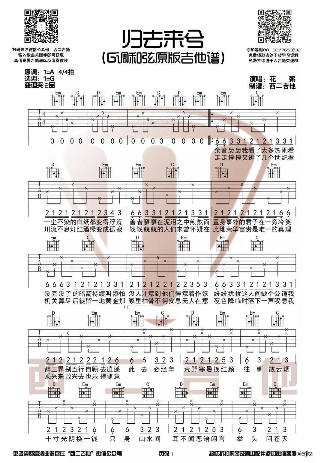 海飞丝的芳香吉他谱 - 花粥 - C调吉他弹唱谱 - 和弦谱 - 琴谱网