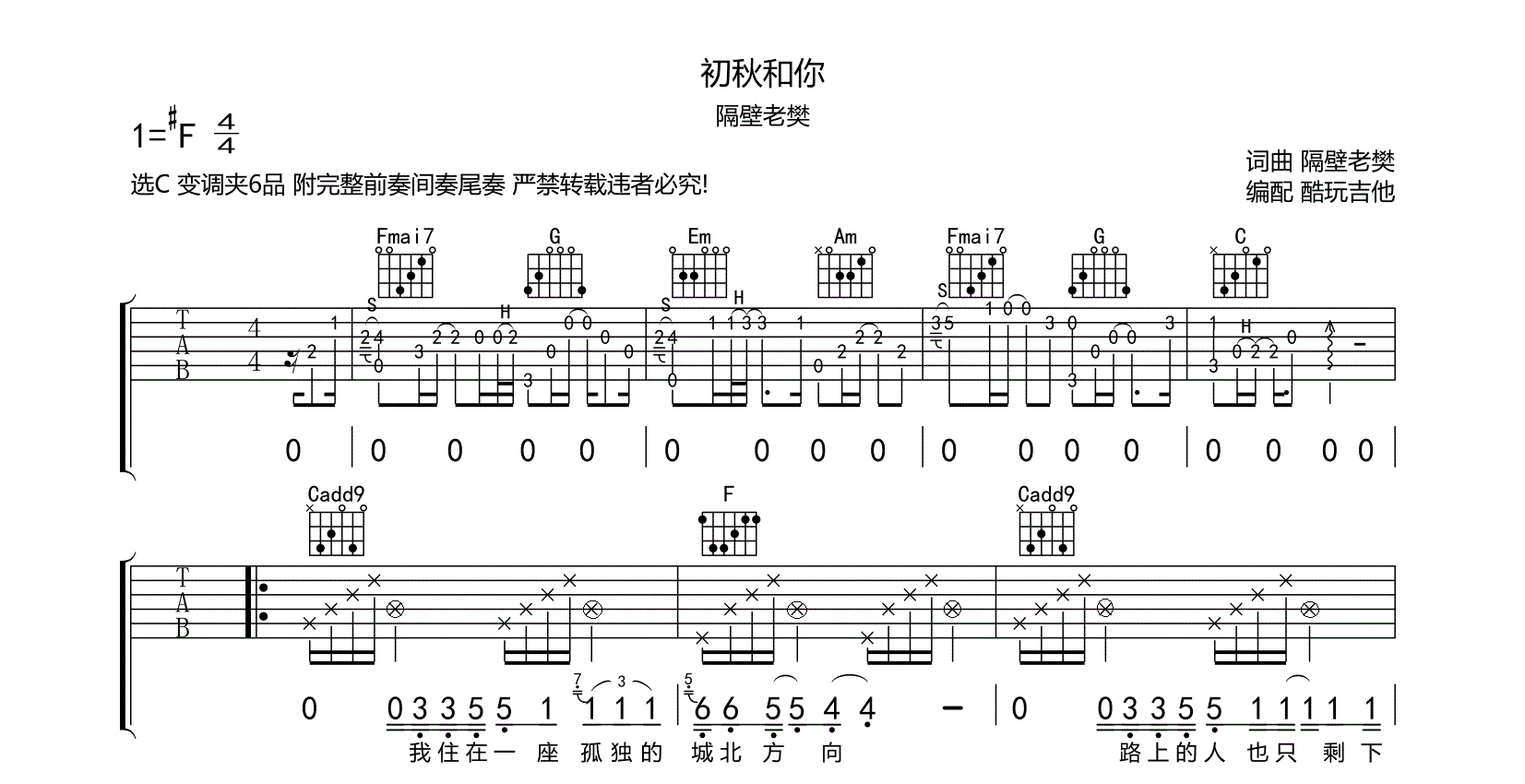 最简单的吉他谱《失乐》初级和弦谱(弹唱谱) - 隔壁老樊的C调谱子 - 吉他简谱