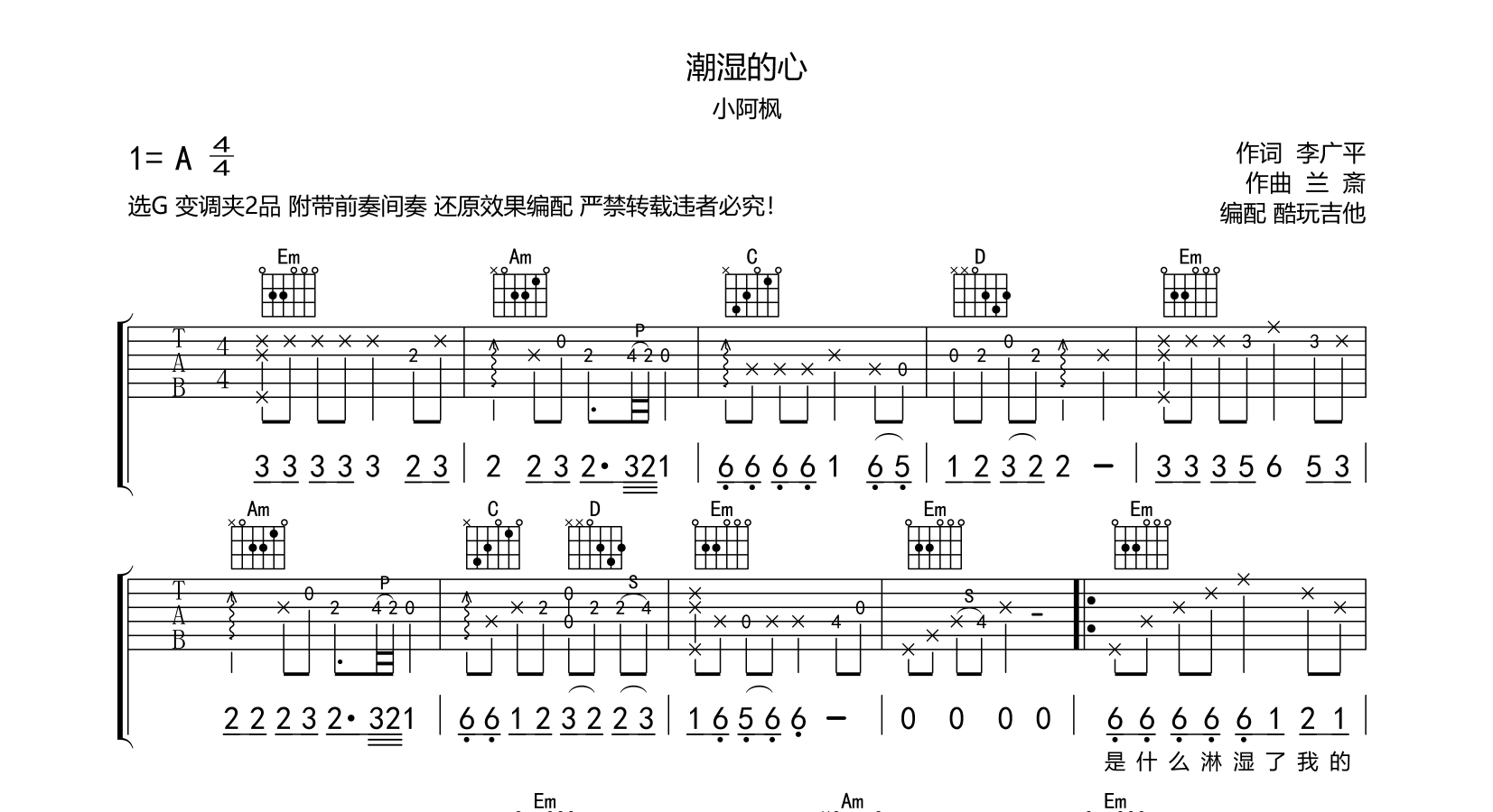 包容吉他谱-郑源-包容G调原版指法六线谱-曲谱热
