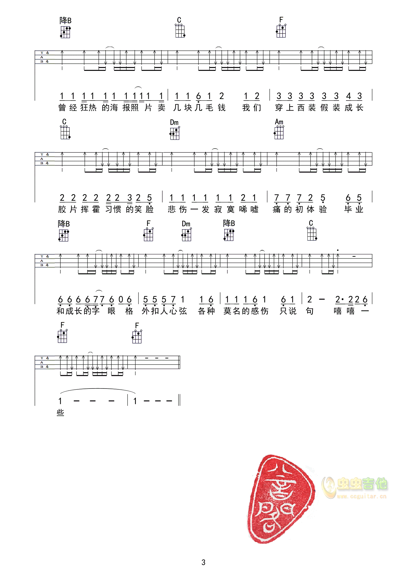 《北京东路的日子》吉他谱_A调原版六线谱_吉他弹唱教学-吉他屋