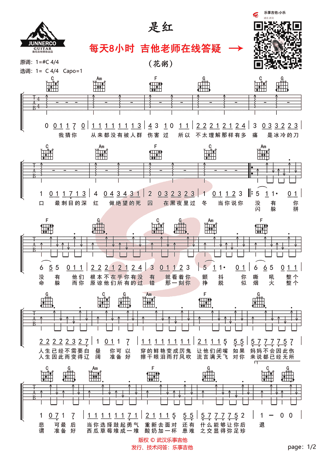 花粥 - 出山（指弹版） [指弹] 吉他谱