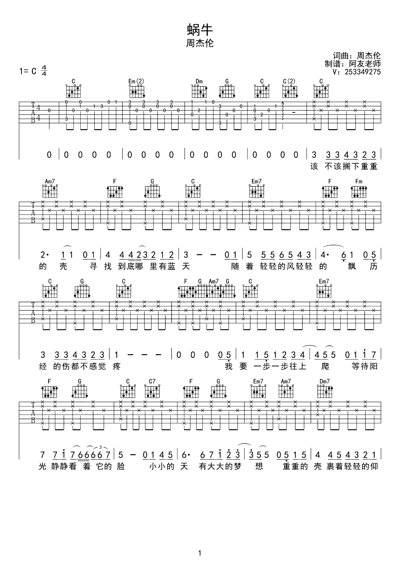 蜗牛吉他谱-周杰伦-《蜗牛》C调六线谱-吉他弹唱教学-吉他源