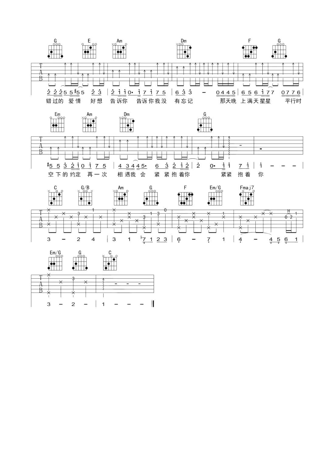 胡夏 - 那些年 [弹唱 分解和弦 扫弦] 吉他谱