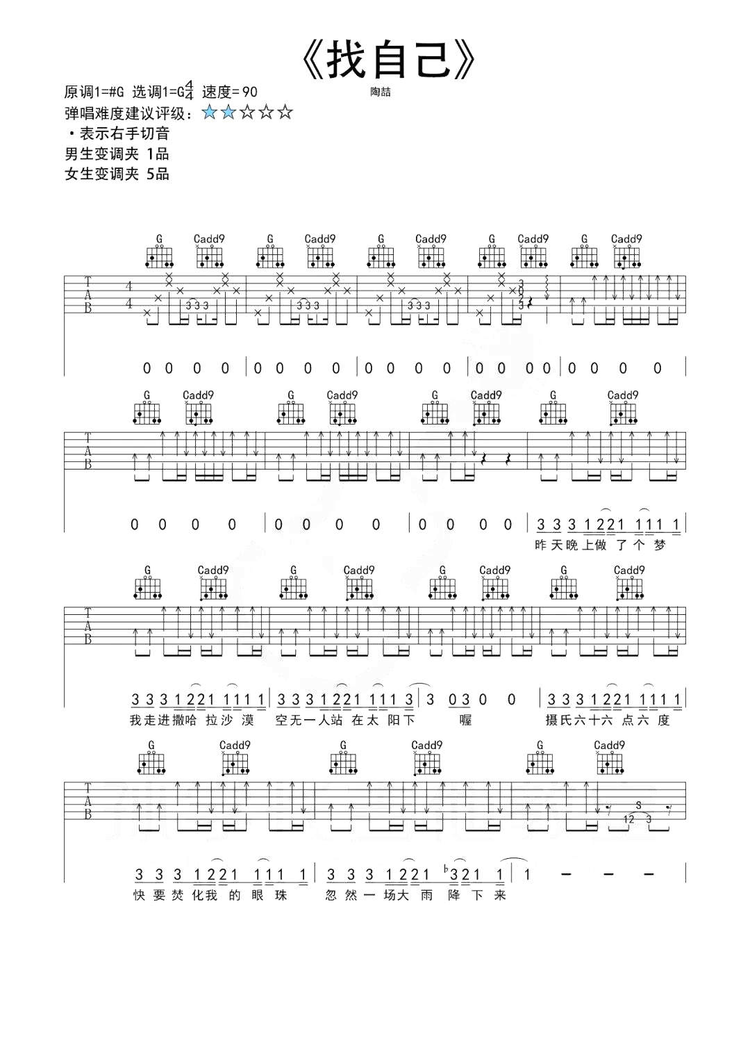 关于郑州的记忆A调六线PDF谱吉他谱-虫虫吉他谱免费下载